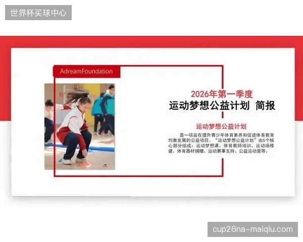 腾讯体育公益专场引入“运动里程捐赠”机制，打通了用户运动行为与公益项目的连接